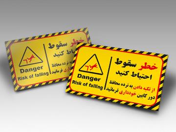 خطر سقوط نرده