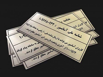 پلاک شناسه ملی آسانسور